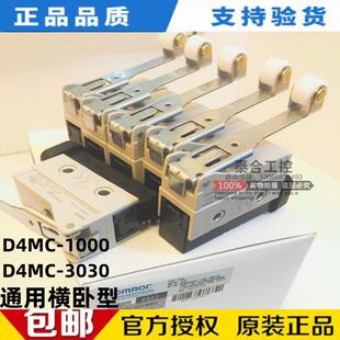 全新库存现货 D4MC-1000 D4MC-3030 封闭式微动限位开关通用横卧