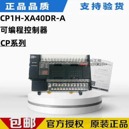 全新库存现货CP1H-XA40DR-A高精度PLC编程控制器CPU单元模块   正