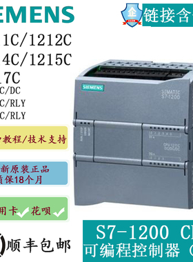 全新正品西门子PLC S7-1200 CPU 1211C 1212C 1214C 1215C 12议价