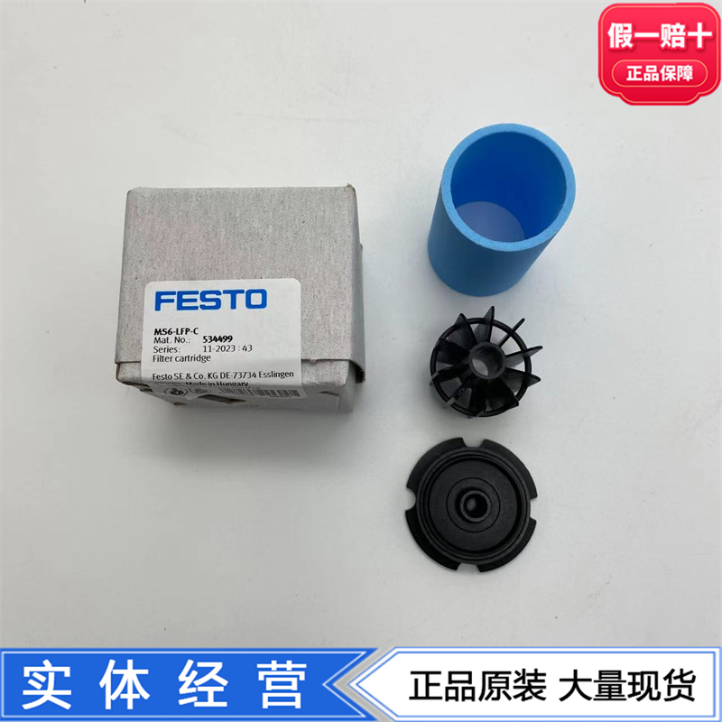 FESTO费斯托MS6系列气源过滤器滤芯MS6-LFP-C 534499过滤等级5µm