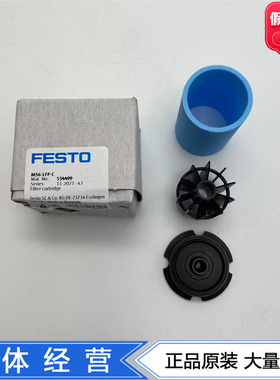 FESTO费斯托MS6系列气源过滤器滤芯MS6-LFP-C 534499过滤等级5µm