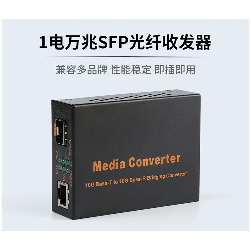 万兆光纤收发器光转电10图片