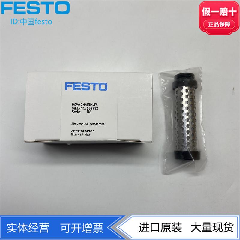 FESTO费斯托MS4系列活性炭MINI过滤器滤芯MS4/D-MINI-LFX 532912