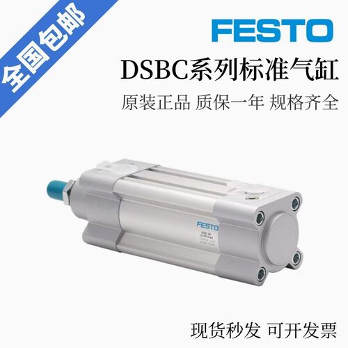 FESTO费斯托气缸DSBC-32-25-40-50-60-63-80-100-125-160-PPVA-N3