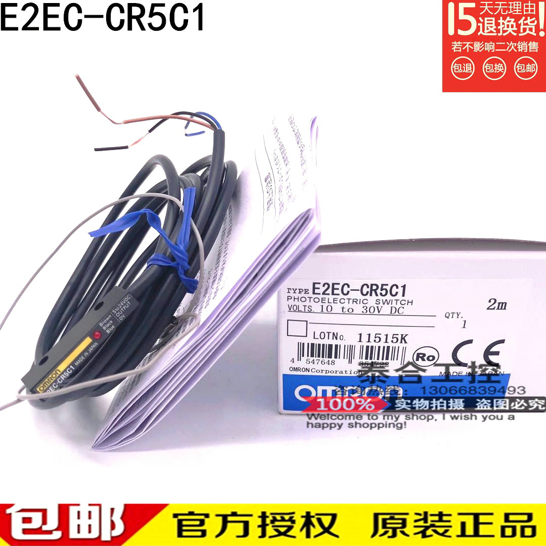 库存现货正品接近开关 E2EC-CR5C1 假一罚十