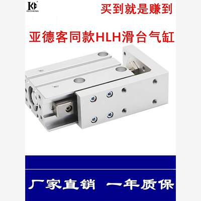 HLH滑台导轨气缸HLH6/10/16/20X5S 10S 15S 20S 25S 30S 40S 50S