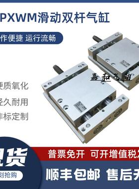 滑动双杆气缸CDBXWM/CDPXWM/CXWM10-25/50/75/100/150/200-A73