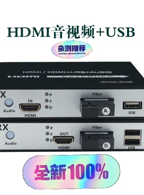 #交换机HDMI高清光端机光纤延长器带USB鼠标键盘转光纤包