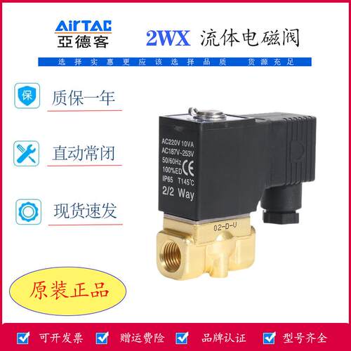 亚德客流体电磁阀2WX030/050-06/08/10/15超高压型水阀AC220/DC24