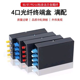 光纤配线架 光纤终端盒满配Sc 四口八口1
