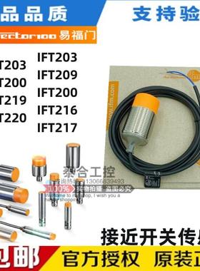 全新库存现货IFM易福门IGT/IFT-200/203/209/216/217/219/220接近