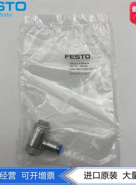 FESTO费斯托单向节流阀GRLA-1/4-QS-6-D  193146正品气动元件现货