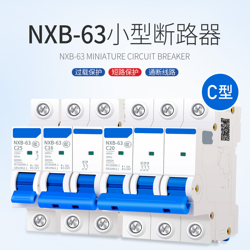 正泰空气开关保护器NXB-63小型32a电闸1/2/3/4p断路器空三相空开