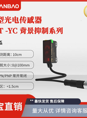 兰宝微型传感器PST-YC10DPOR 抗干扰10cm直流3线 小方形光电开关
