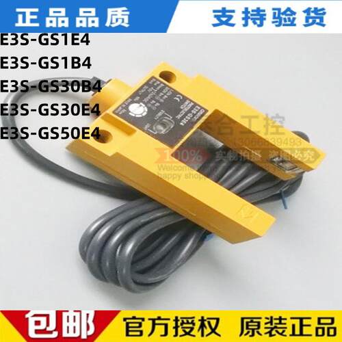 全新正品E3S-GS1E4 E3S-GS1B4 E3S-GS30B4 E3S-GS30E4 E3S-GS50E4
