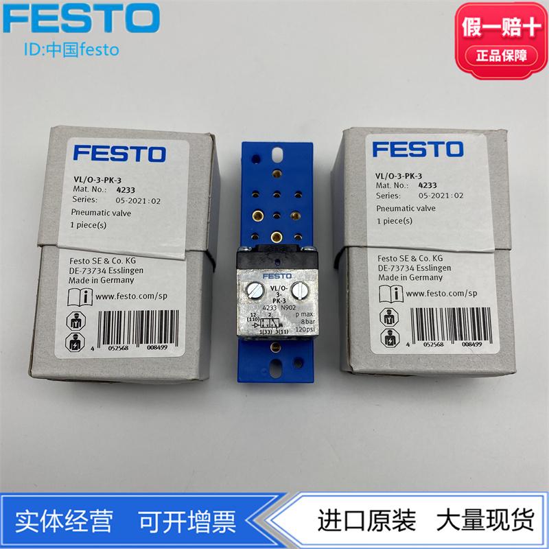 FESTO费斯托气控阀VL/O-J-3-PK 4233 JD-5-PK-3 4901  10772正品