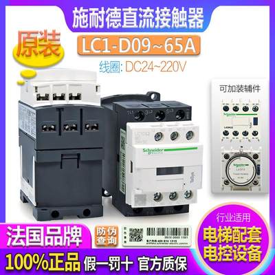 接触器LC1D09 D12 D18 D25BDC D32 D38FDC D40ABD 50A D65A