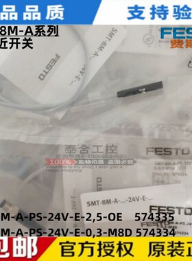 FESTO费斯托 SMT-8M-A-PS-24V-E-2,5-OE 574335/574334 磁性开关