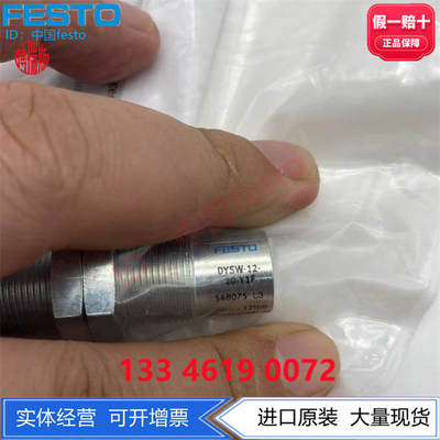 FESTO费斯托单作用自调节液压缓冲器 DYSW-12-20-Y1F 548075现货