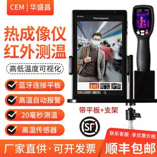 CEM红外热像仪高精度测温仪高温报警带平板支架 870YS