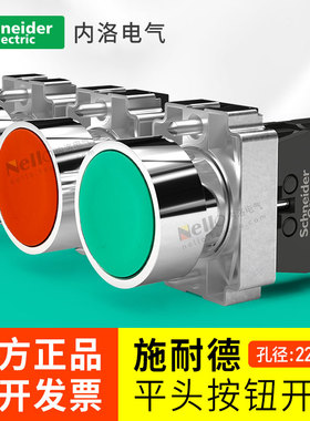 施耐德按钮开关平头自复位点动式22mm启动绿色金属XB2BA31C/41C