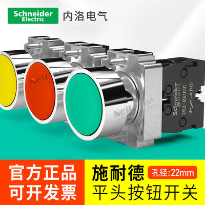 施耐德按钮开关平头自复位点动式22mm启动绿色金属XB2BA31C/41C