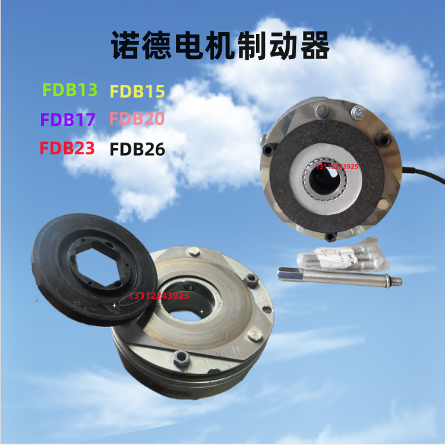 诺德/ABM电机制动抱闸FDB23DC103VDC180V诺德电机制动总成LR76927