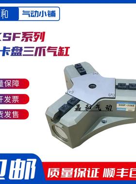 日本近藤KONSEI薄型卡盘平行卡爪 CKSF-20AS1 CKS-08AS CKS-12AS