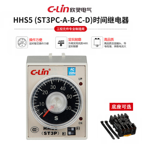 欣灵时间继电器HHS5-A/ST3PC-A/B/C/D  DC24V AC24/110/220V