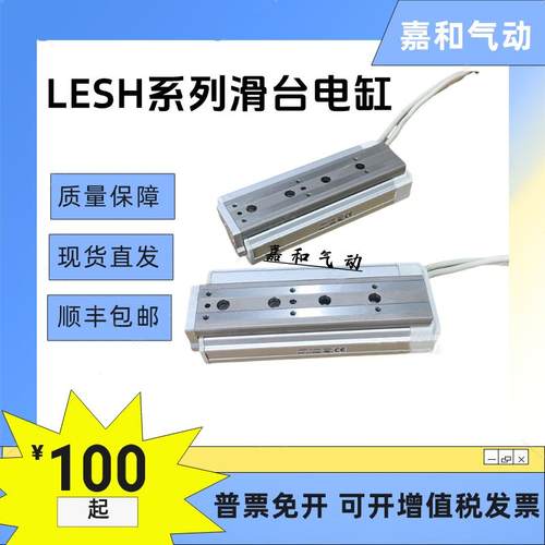 电动滑台电缸 LESH8RK-30 LES8RJ-50 LES8RK-75B LES8RK-30 100B