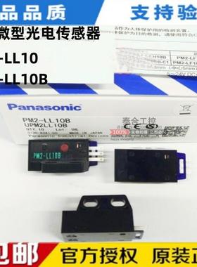 全新库存现货Panasonic松下 PM2-LL10  PM2-LL10B 反射型光电传感