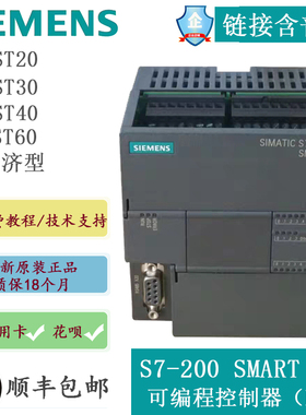 全新西门子PLC S7-200SMART SR20ST20SR30ST30SR40ST40SR60ST议价