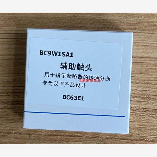 BC9W1SA1 富士FUJI断路器辅助触头，全新库存现货，还有