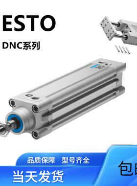 FESTO气缸DNC-32-25-40-50-63-75-80-100-125-160-200-PPV-A-S2-5