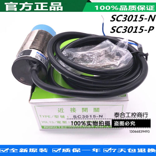 全新库存现货圆柱形瑞科接近开关 SC3015-N SC3015-P 质保一年
