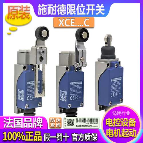 施耐德行程限位开关XCE 145C XCE-118C 110 102C 103 106 154议价