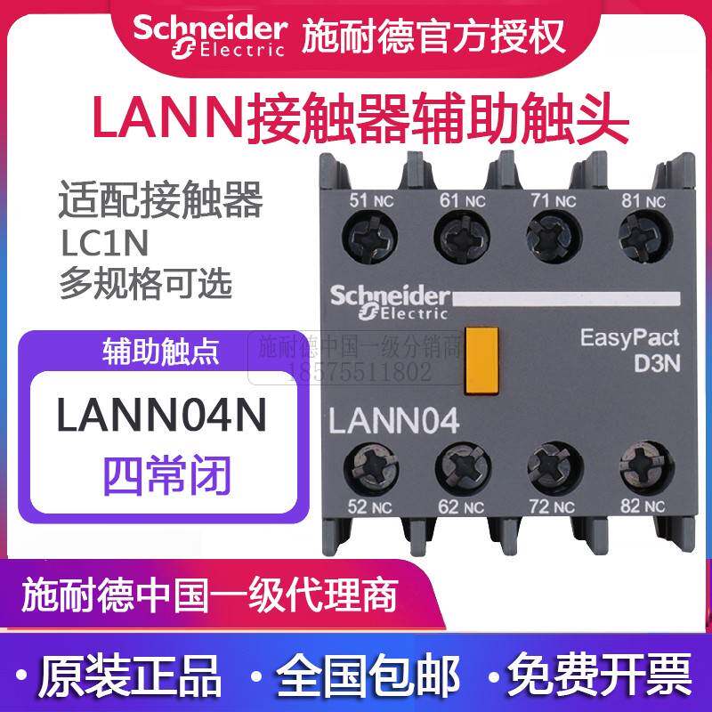 施耐德接触器辅助触头LANN04N 四常闭 N型接触器辅助触点LA-N议价