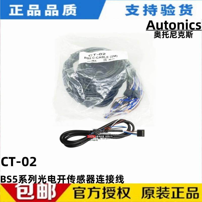 全新库存现货Autonics奥托尼克斯 CT-02 微型BS5光电开关传感器连
