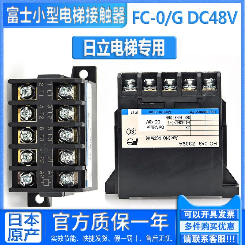 原装日立电梯直流接触器FC-0/G fc-O/G DC48V 3开1闭3a1b 五金/工具 低压接触器 原图主图