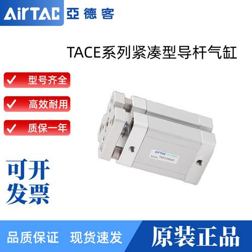 AirTAC亚德客导杆气缸TACE20*5/10/20/25/30/40/50/60/70/80/90-S
