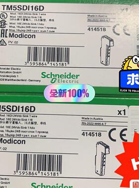 施耐德TM5SDI16D 现货模块全新库存现货正品，数量有限，最议价
