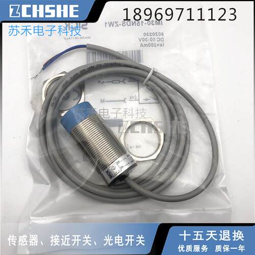 苏禾电感式接近传感器 IMB08-02BNSVU2K NPN电感式接近开关