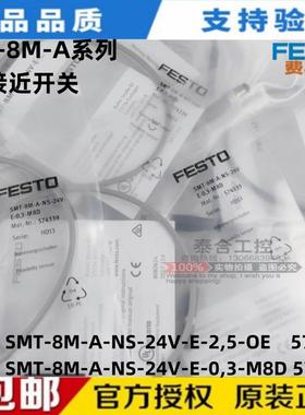 FESTO费斯托 SMT-8M-A-NS-24V-E-0,3-M8D 574339/574338 磁性开关