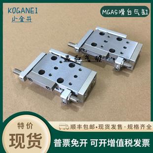 KOGANEI滑台气缸MGA 12X5X10X15X20X30X40 ZE235B2 MGAS10