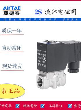亚德客流体控制阀电磁阀304不锈钢水阀2S030/050-06/08/10/15A/B