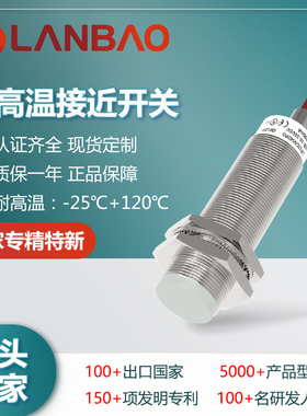 兰宝LR12XBN04DNOW耐高温传感器+120℃ NPN常开电感接近开关