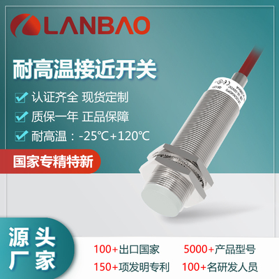 兰宝LR12XBN04DNOW耐高温传感器+120℃ NPN常开电感接近开关
