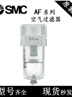 全新SMC正品AF20/AF30/AF40-01-02/03/04B/C/D/BD/BC-A空气过滤器