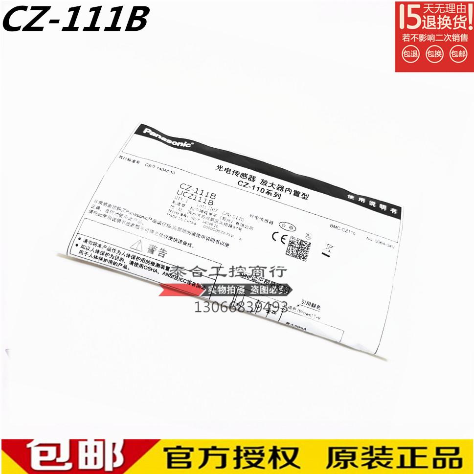 全新库存现货松下CZ-111B （CZ-111BD + CZ-111E）神视光电开关传