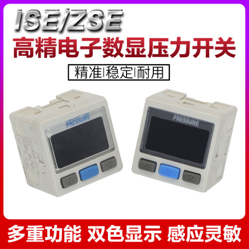 电子数显压力开关ISE30A-01-N-L/P/ZSE30A-01-A-MLB/30AF正负压
